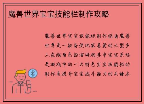 魔兽世界宝宝技能栏制作攻略