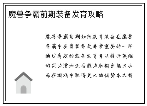 魔兽争霸前期装备发育攻略